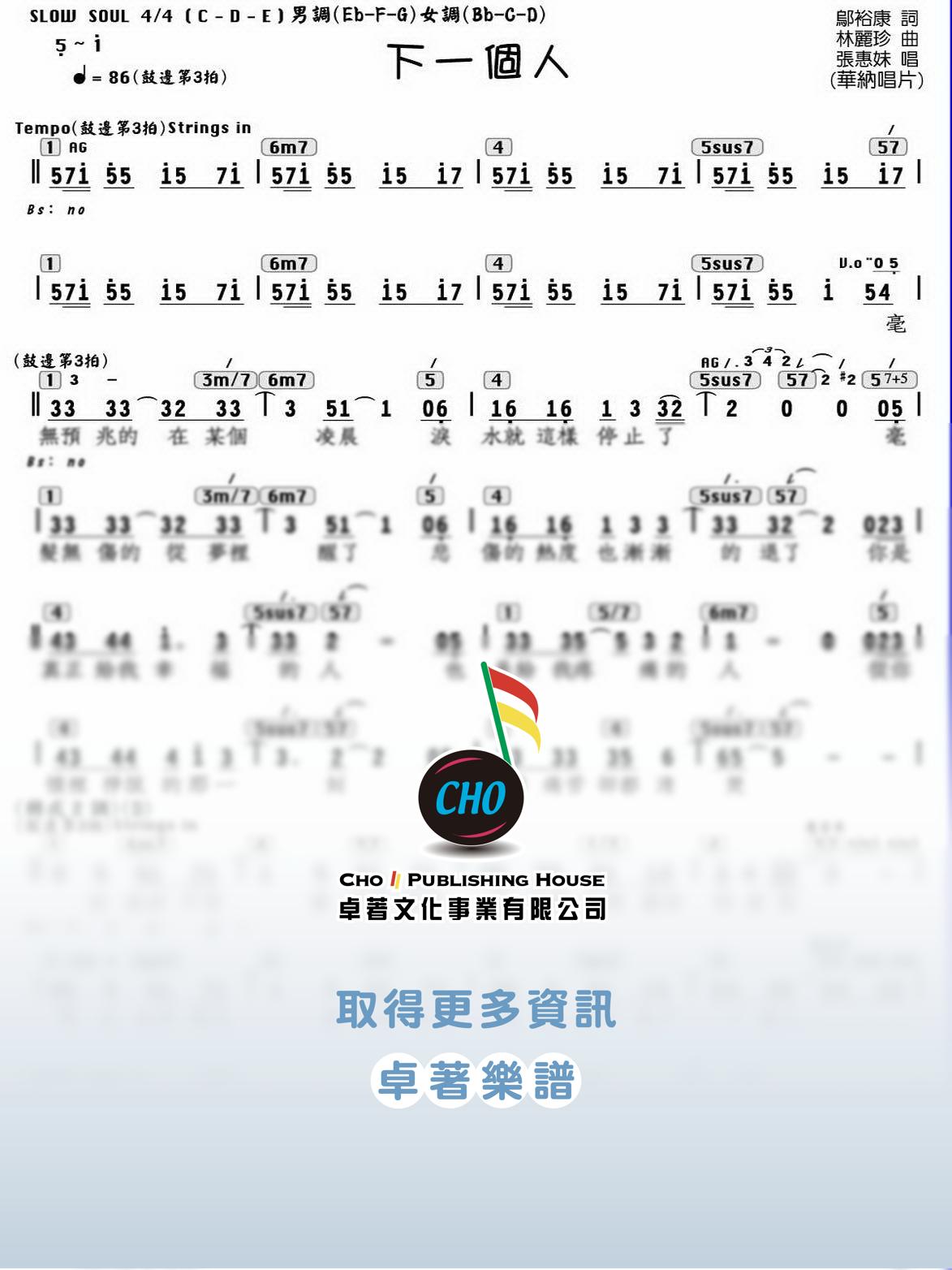下一個人